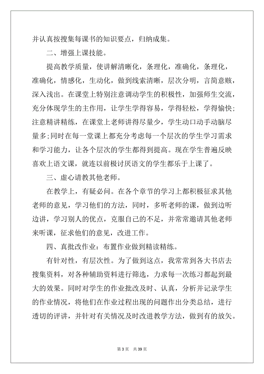 2022-2023年历史老师教学总结例文_第3页