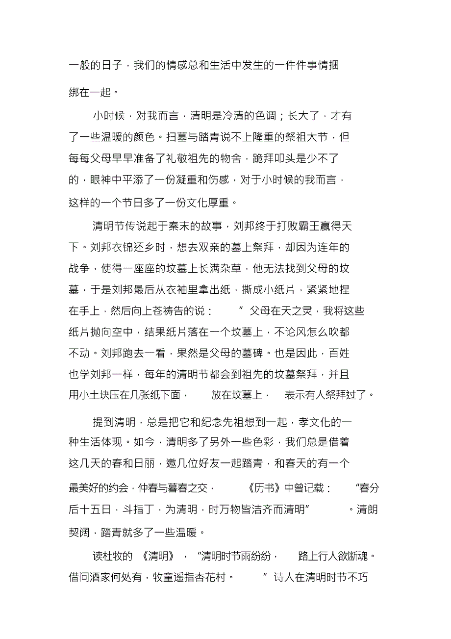 高中清明节作文1000字(5篇)_第3页