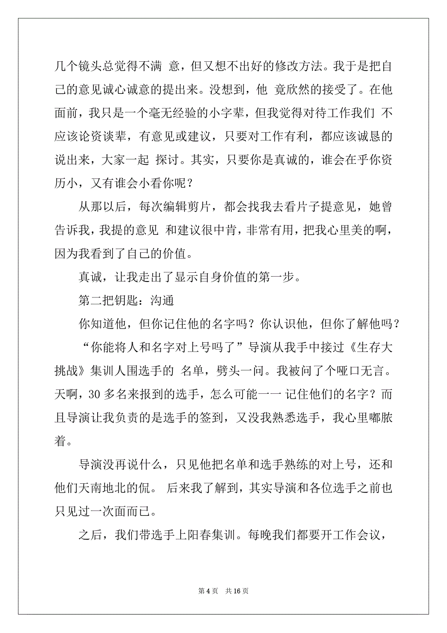 2022-2023年大三的实习报告集合五篇_第4页