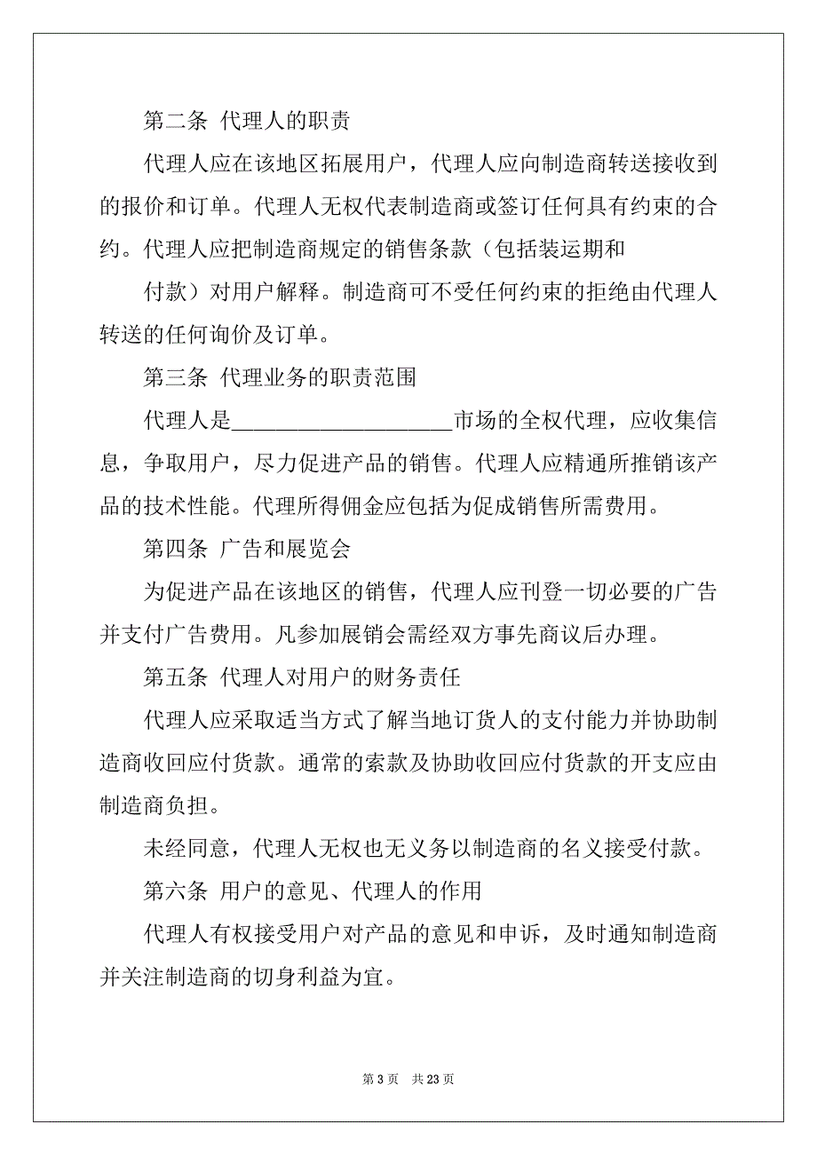 2022-2023年双方协议书锦集7篇_第3页