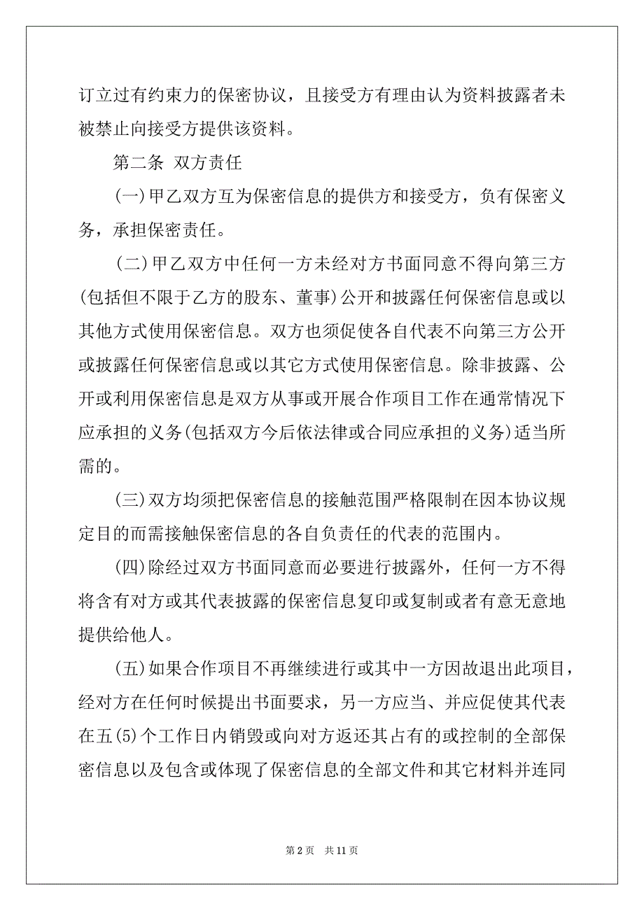 2022-2023年双方协议书汇编5篇_第2页