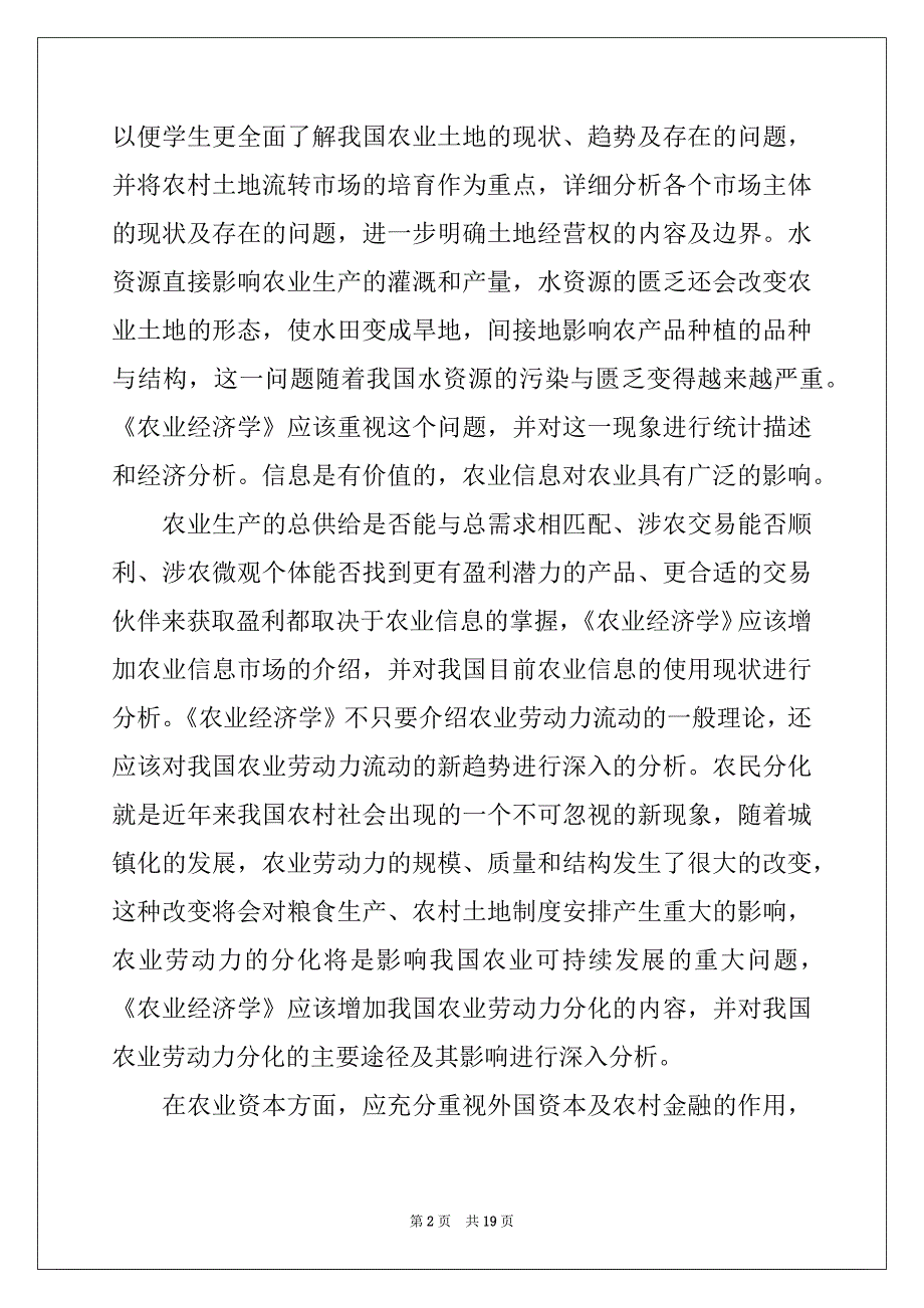 2022-2023年有关认识与实习报告集合五篇_第2页