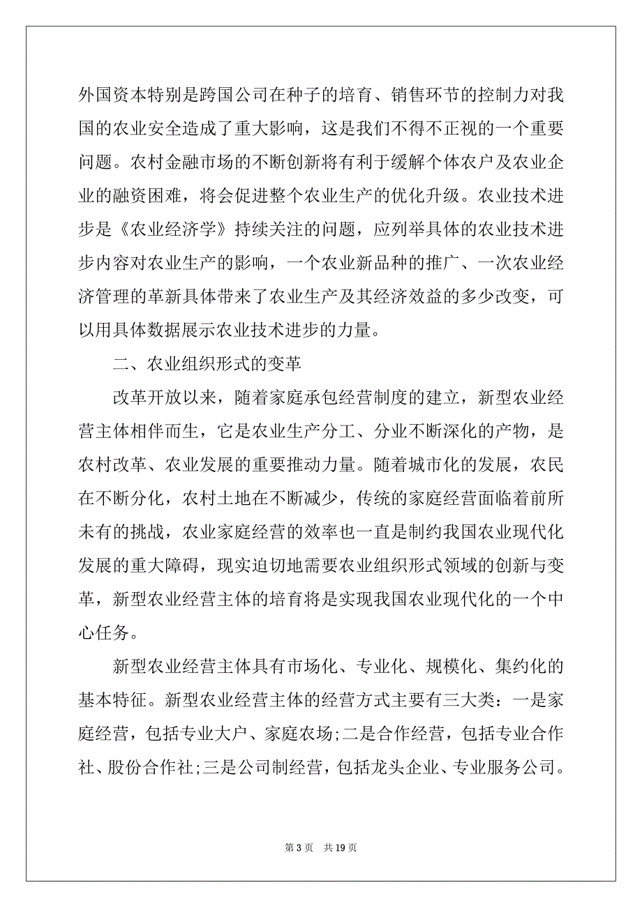 2022-2023年有关认识与实习报告集合五篇_第3页