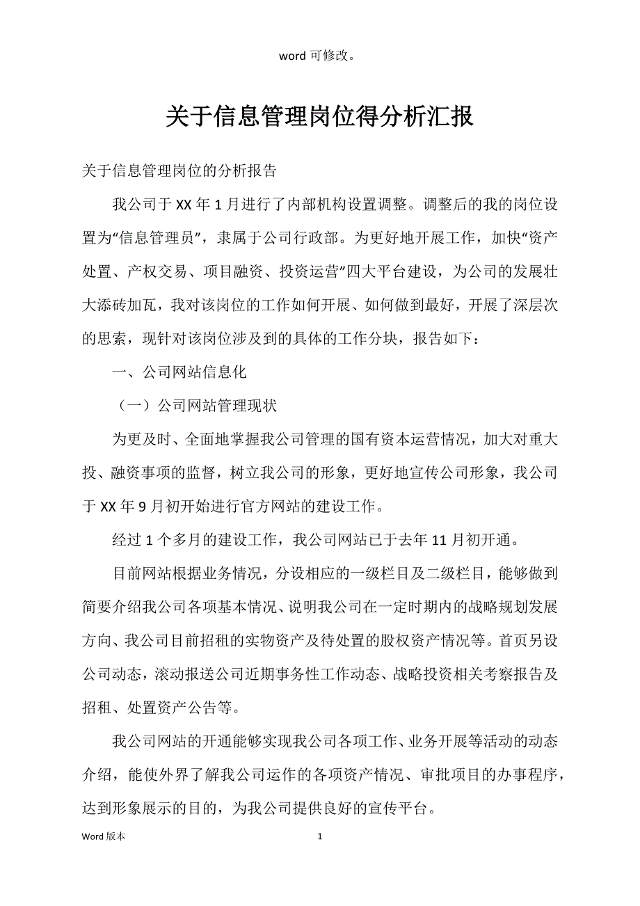 关于信息管理岗位得分析汇报_第1页