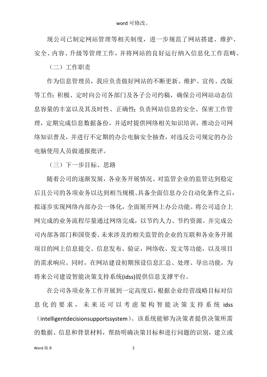 关于信息管理岗位得分析汇报_第2页