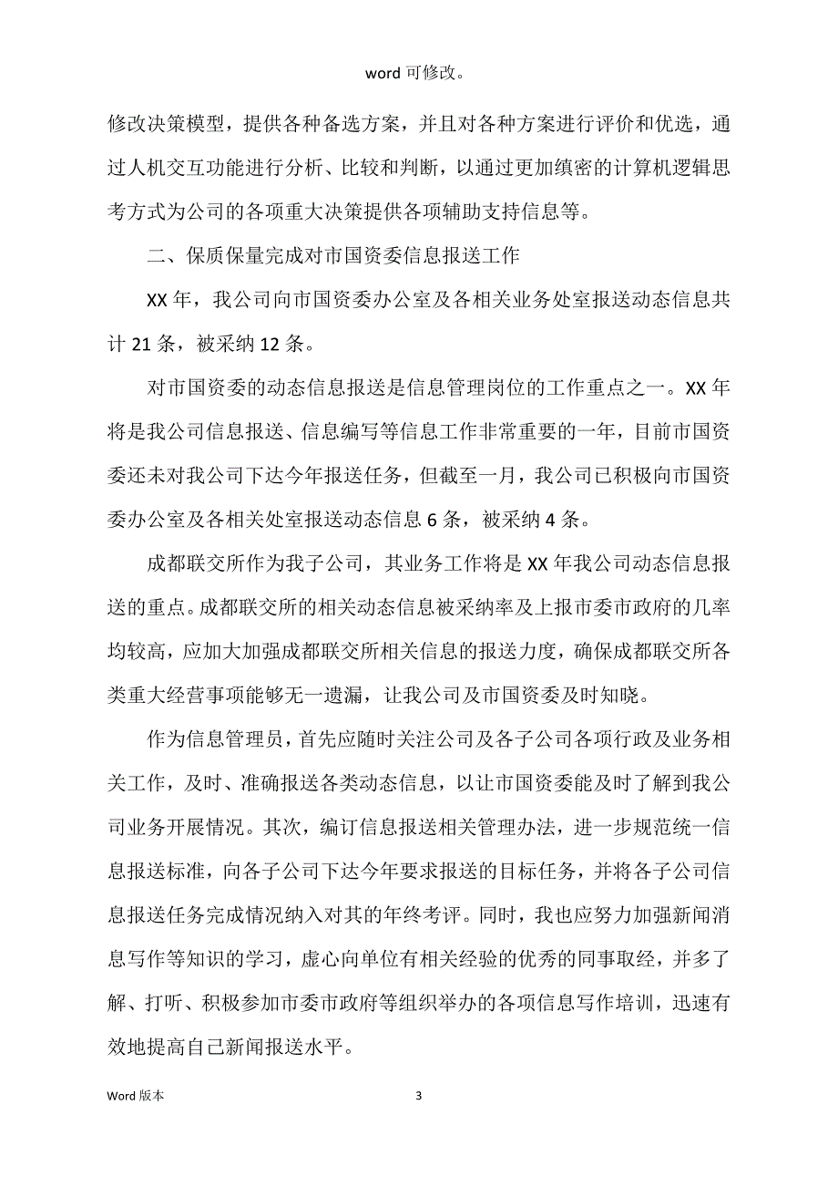 关于信息管理岗位得分析汇报_第3页