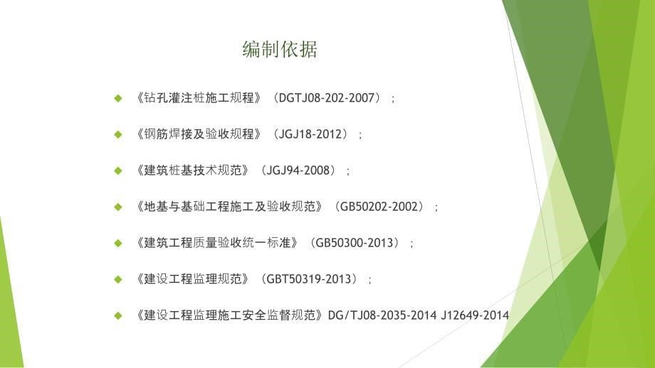 钻孔灌注桩控制要点9资料教程_第5页