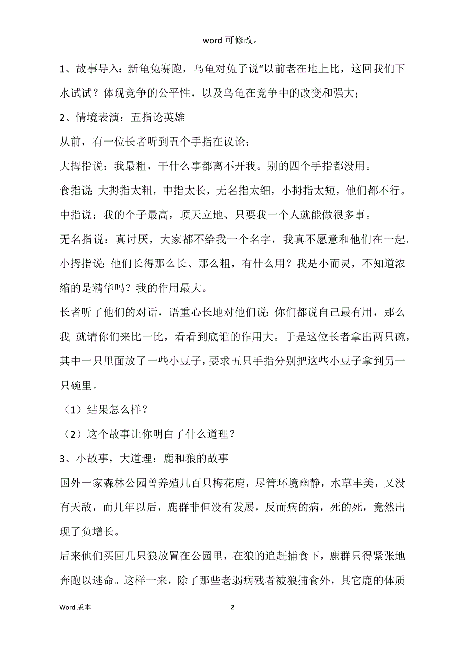 公平竞争主题班会设计范本_第2页