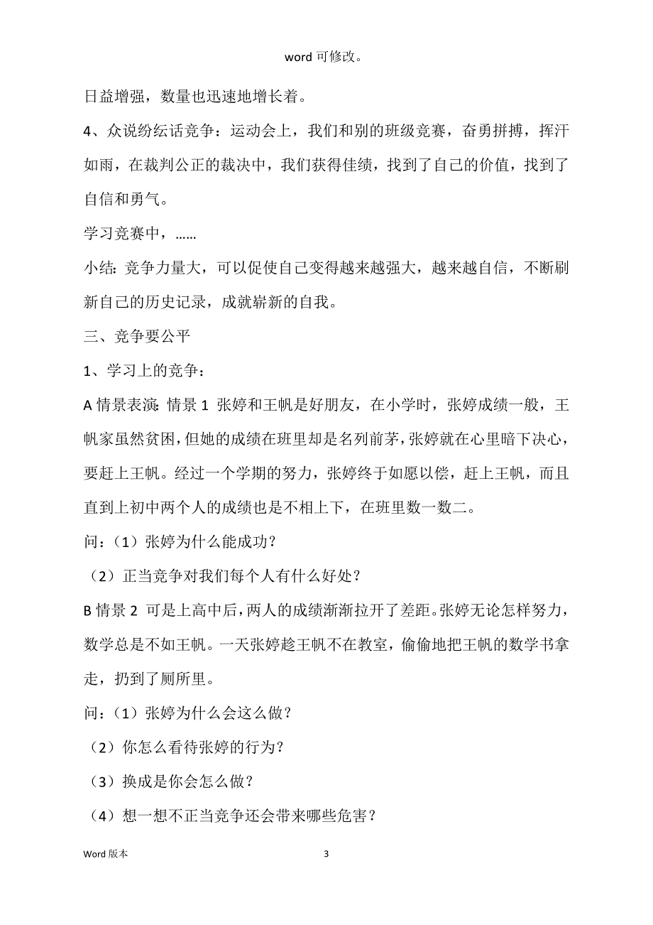 公平竞争主题班会设计范本_第3页