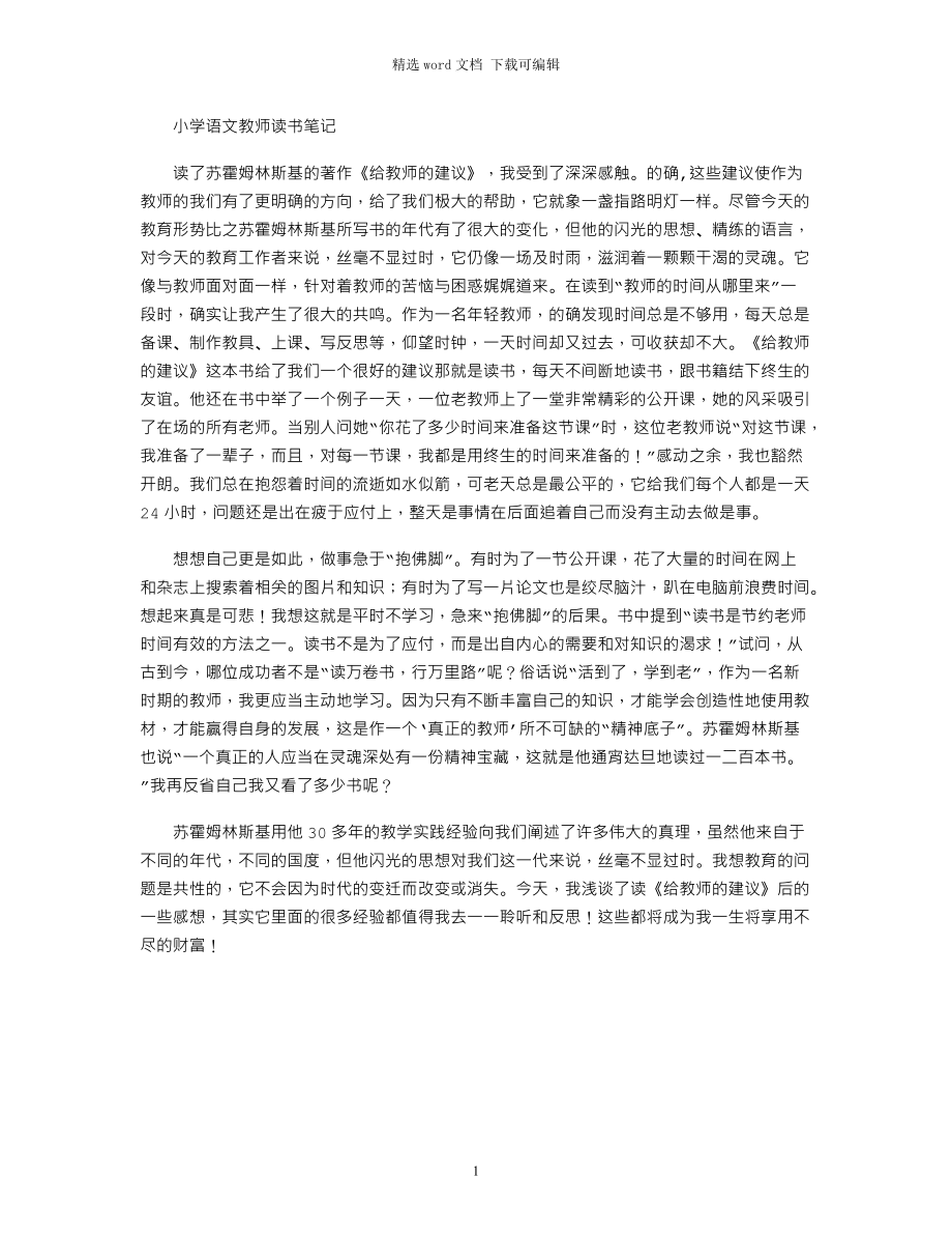 2022教育小学语文教师读书笔记.doc_第1页