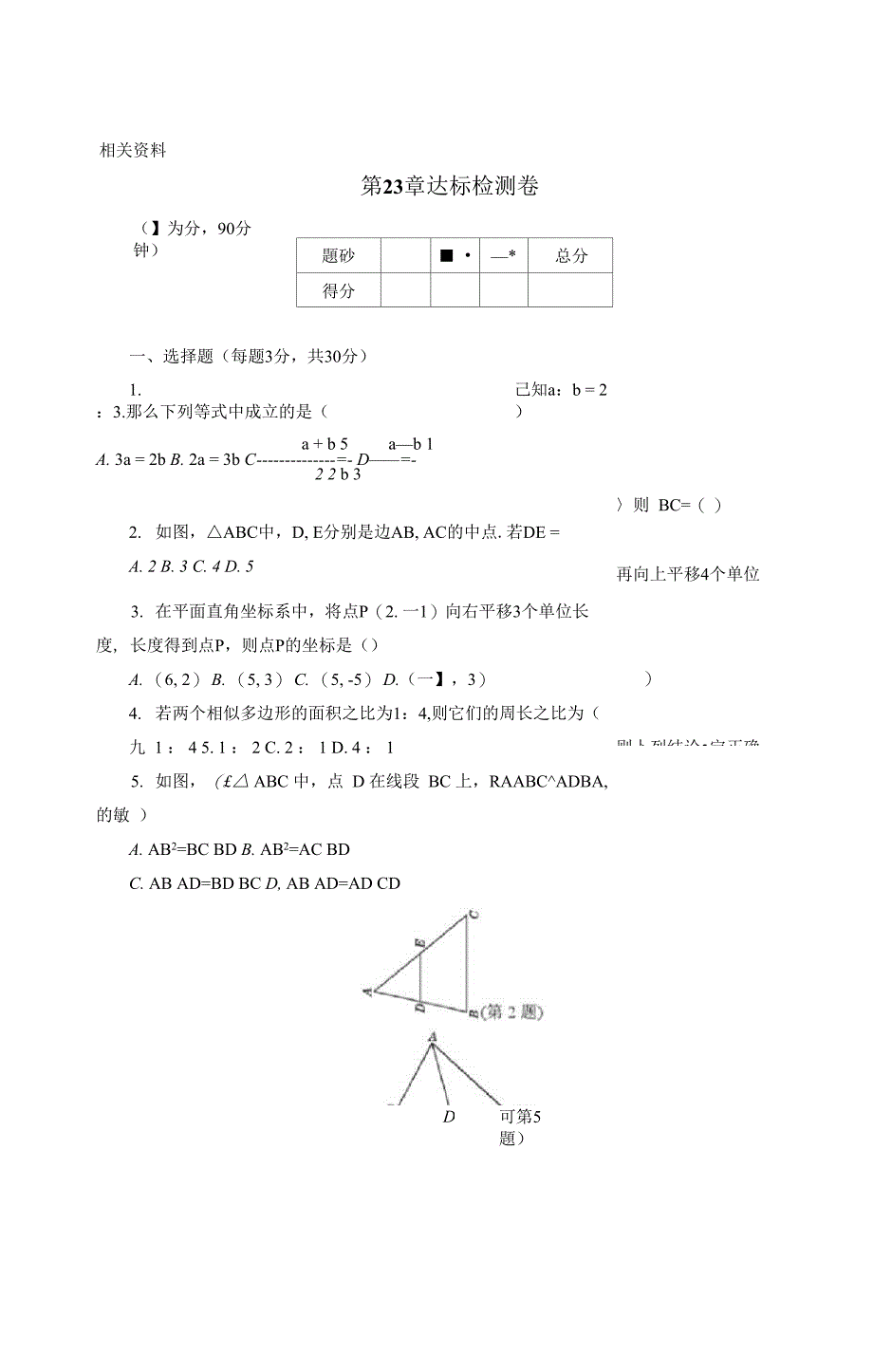 华师版九年级数学上册第23章达标检测卷_第1页