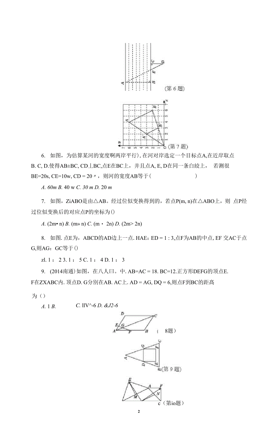 华师版九年级数学上册第23章达标检测卷_第2页