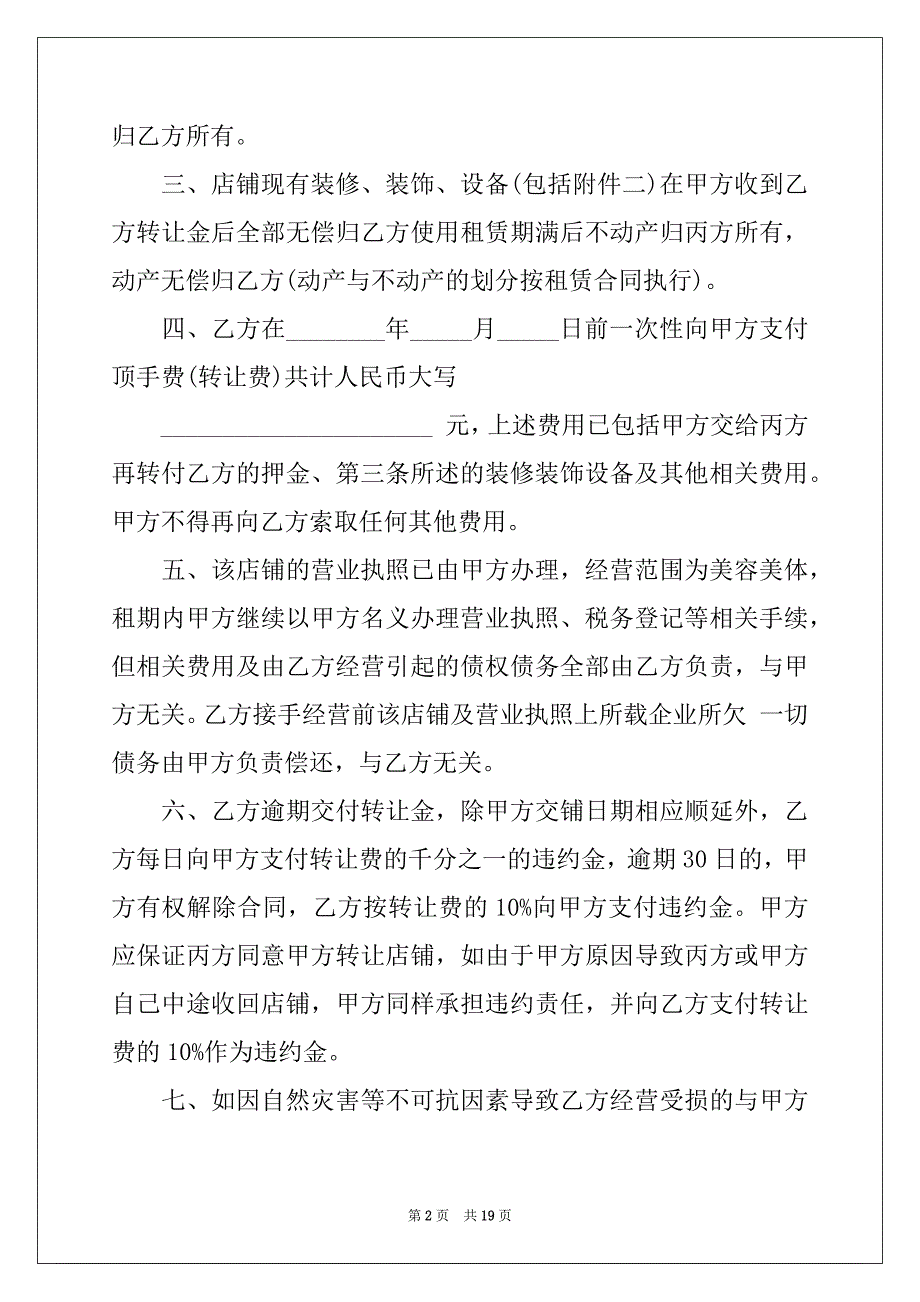 2022-2023年有关转让协议书范文合集9篇_第2页