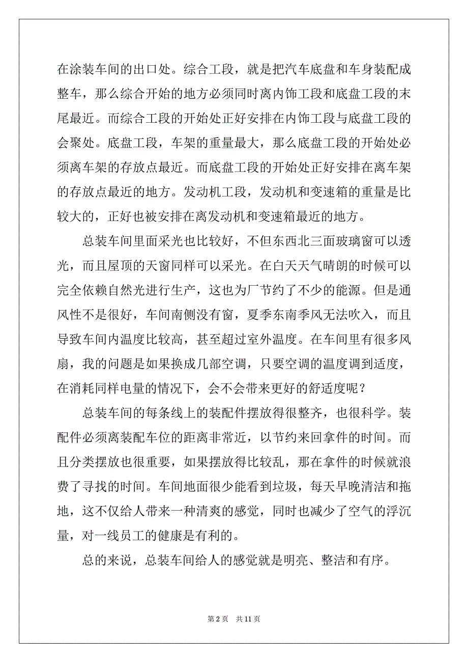 2022-2023年去工厂实习报告三篇精选_第2页