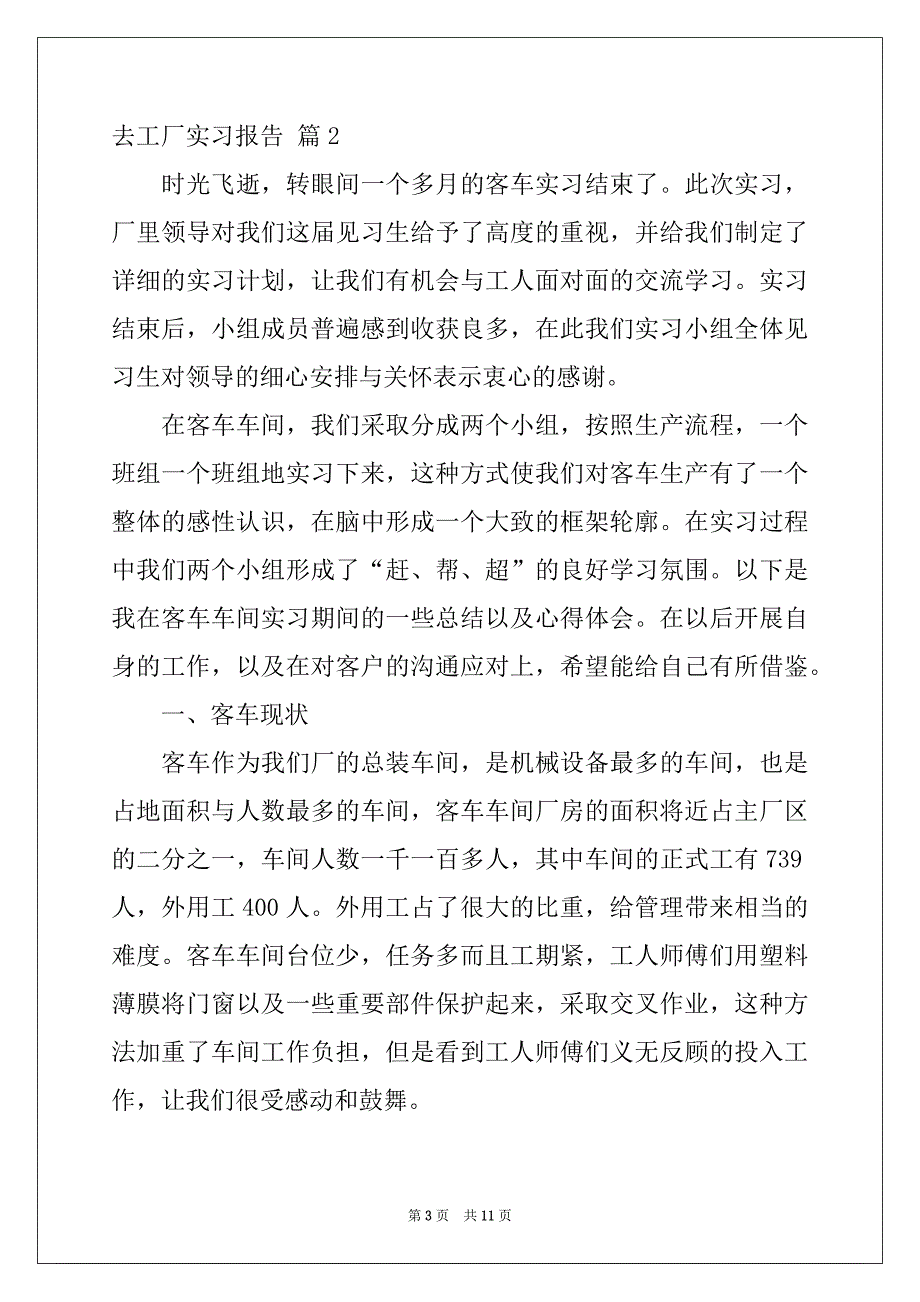 2022-2023年去工厂实习报告三篇精选_第3页