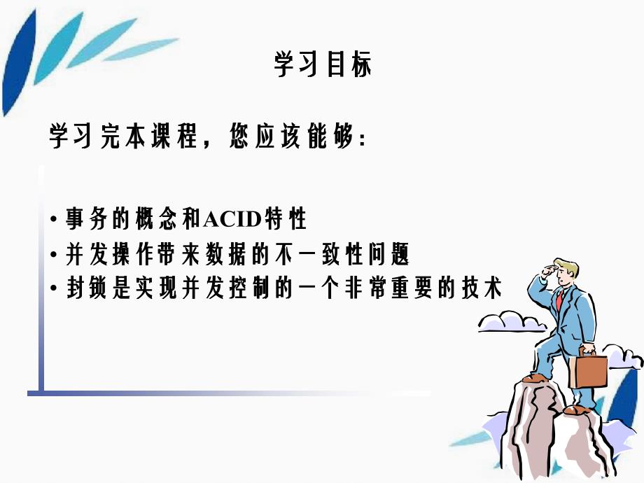 第12章数据库安全及维护_第3页