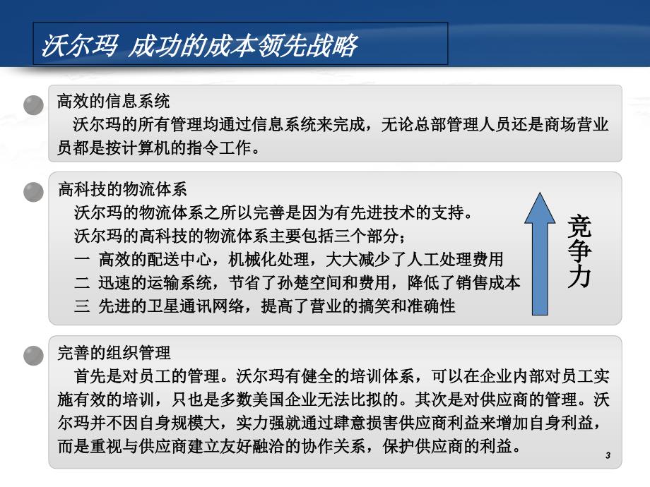 战略管理 内部环境分析1教学内容_第3页