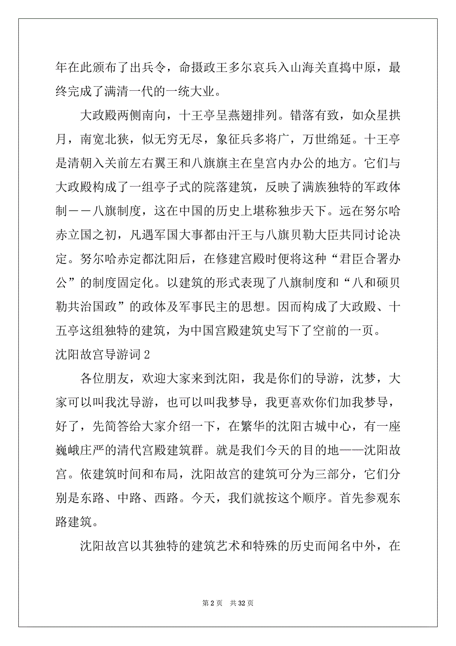 2022-2023年沈阳故宫导游词15篇优质_第2页