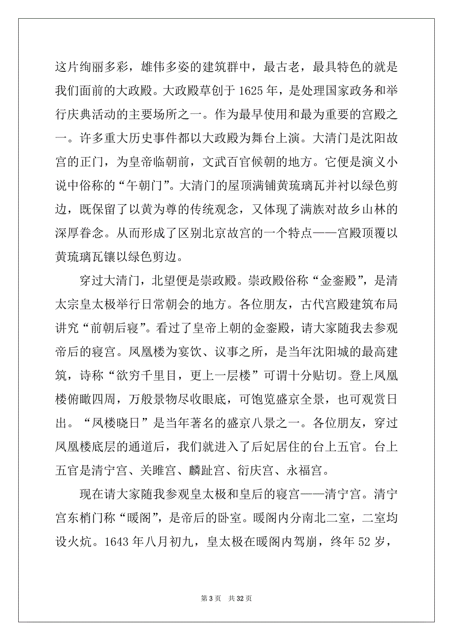 2022-2023年沈阳故宫导游词15篇优质_第3页
