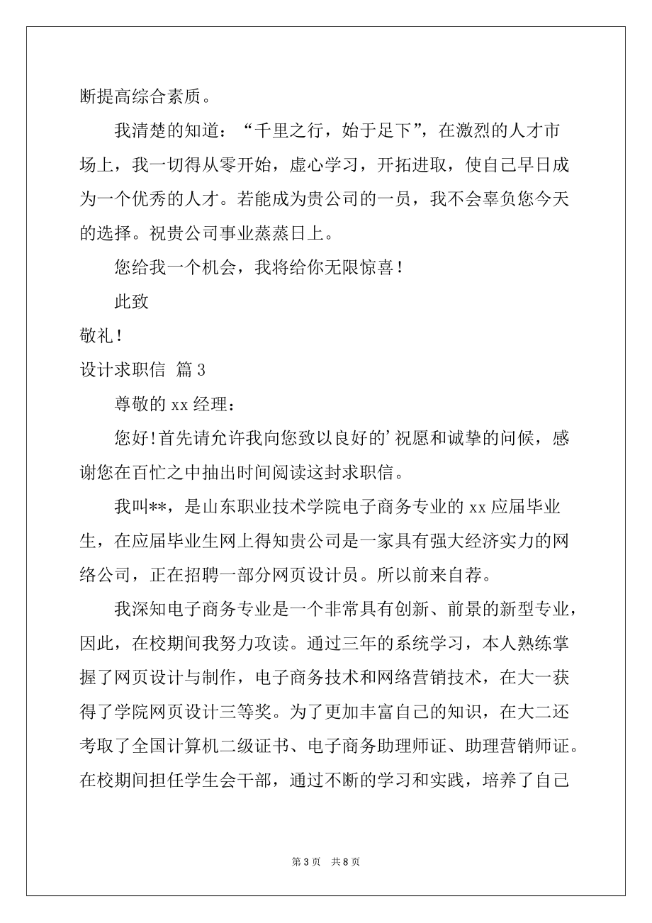 2022-2023年有关设计求职信集合6篇_第3页