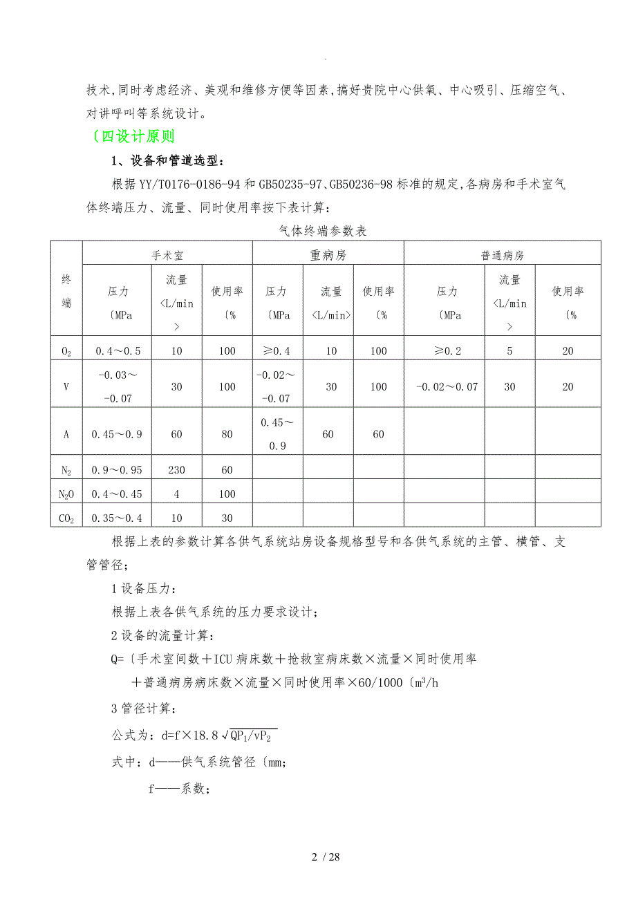 医院医用供气系统设计方案_第2页