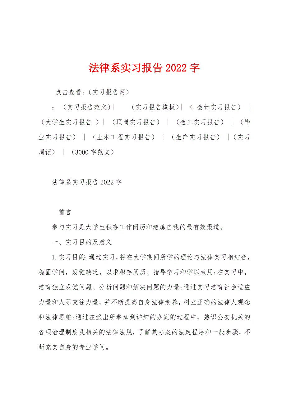 法律系实习报告2022年字_第1页