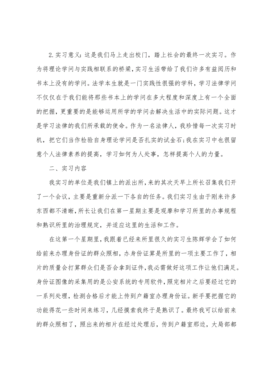 法律系实习报告2022年字_第2页