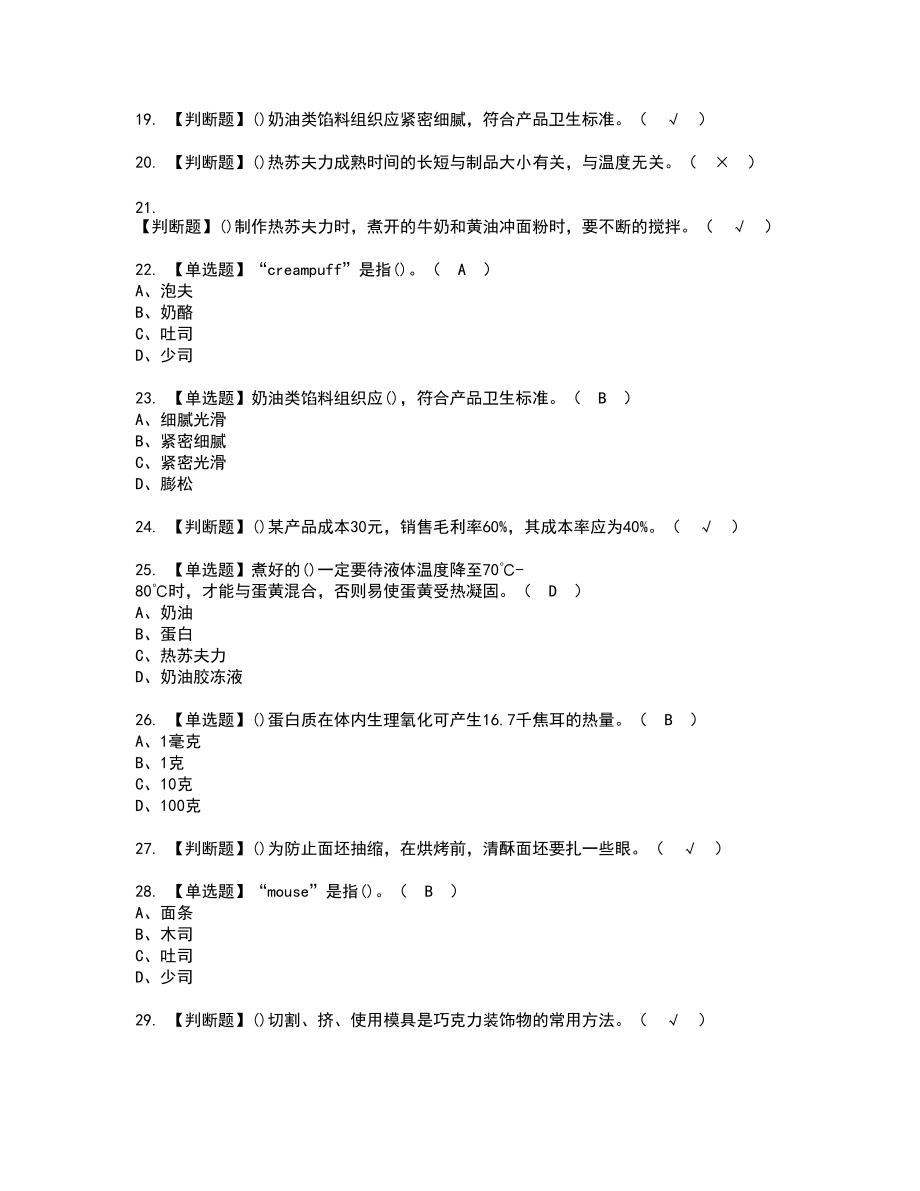 2022年西式面点师（技师）实操考试题带答案64_第3页