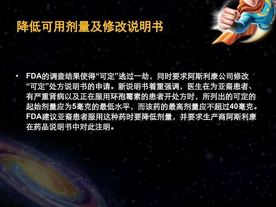 （修改）瑞舒伐他汀的代谢途径以及安全性教学教材_第5页