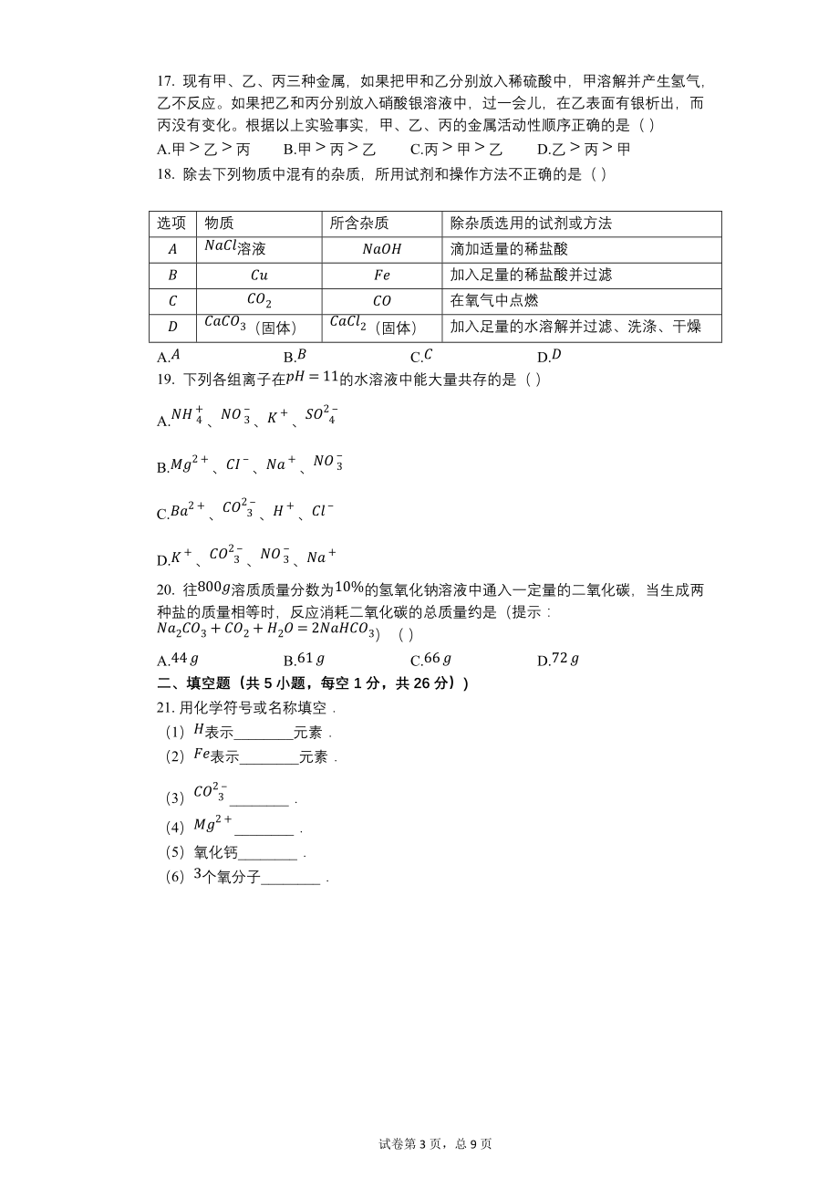 2016年广西柳州市中考化学试卷【含答案可编辑】_第3页