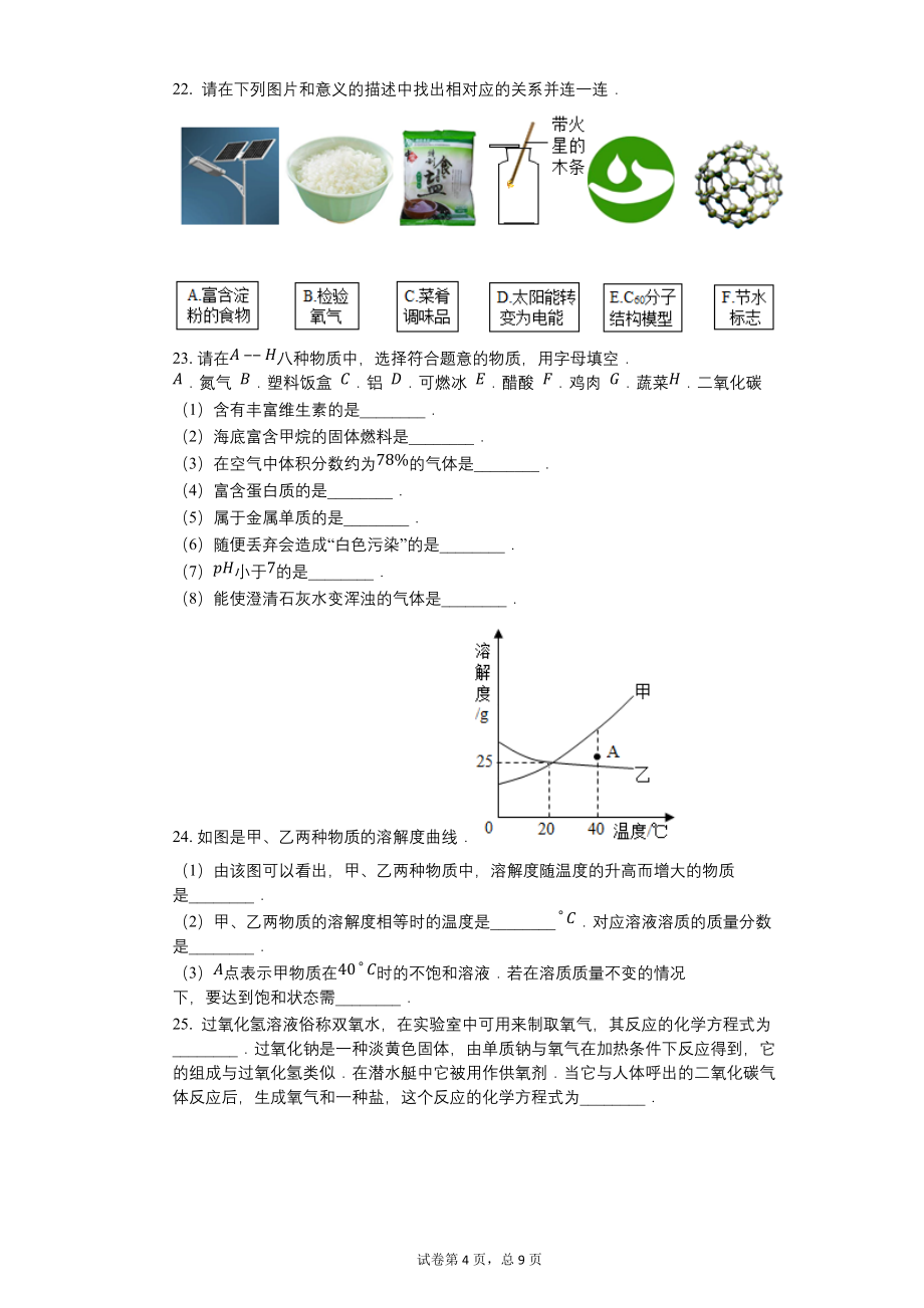 2016年广西柳州市中考化学试卷【含答案可编辑】_第4页