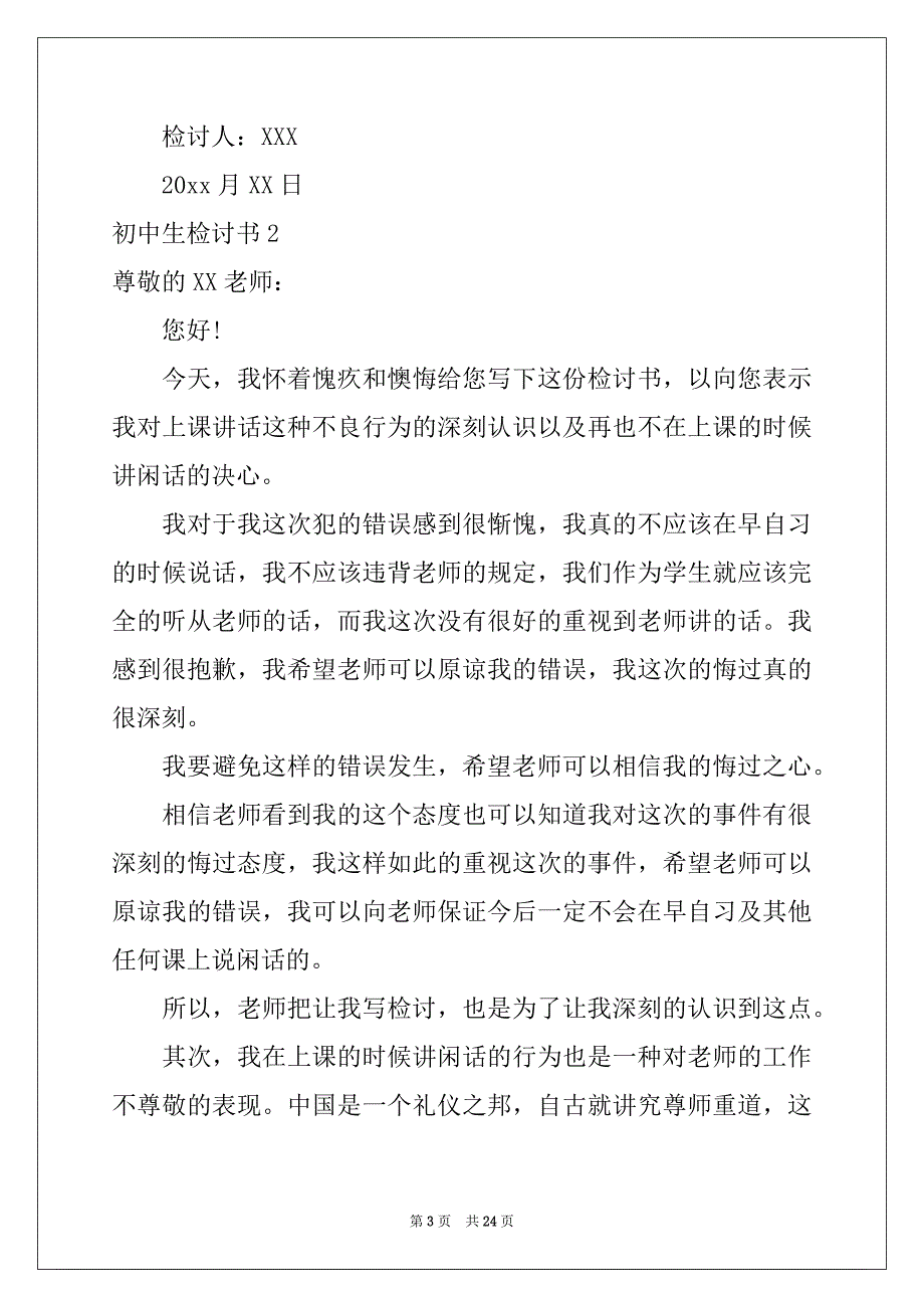 2022-2023年初中生检讨书例文_第3页