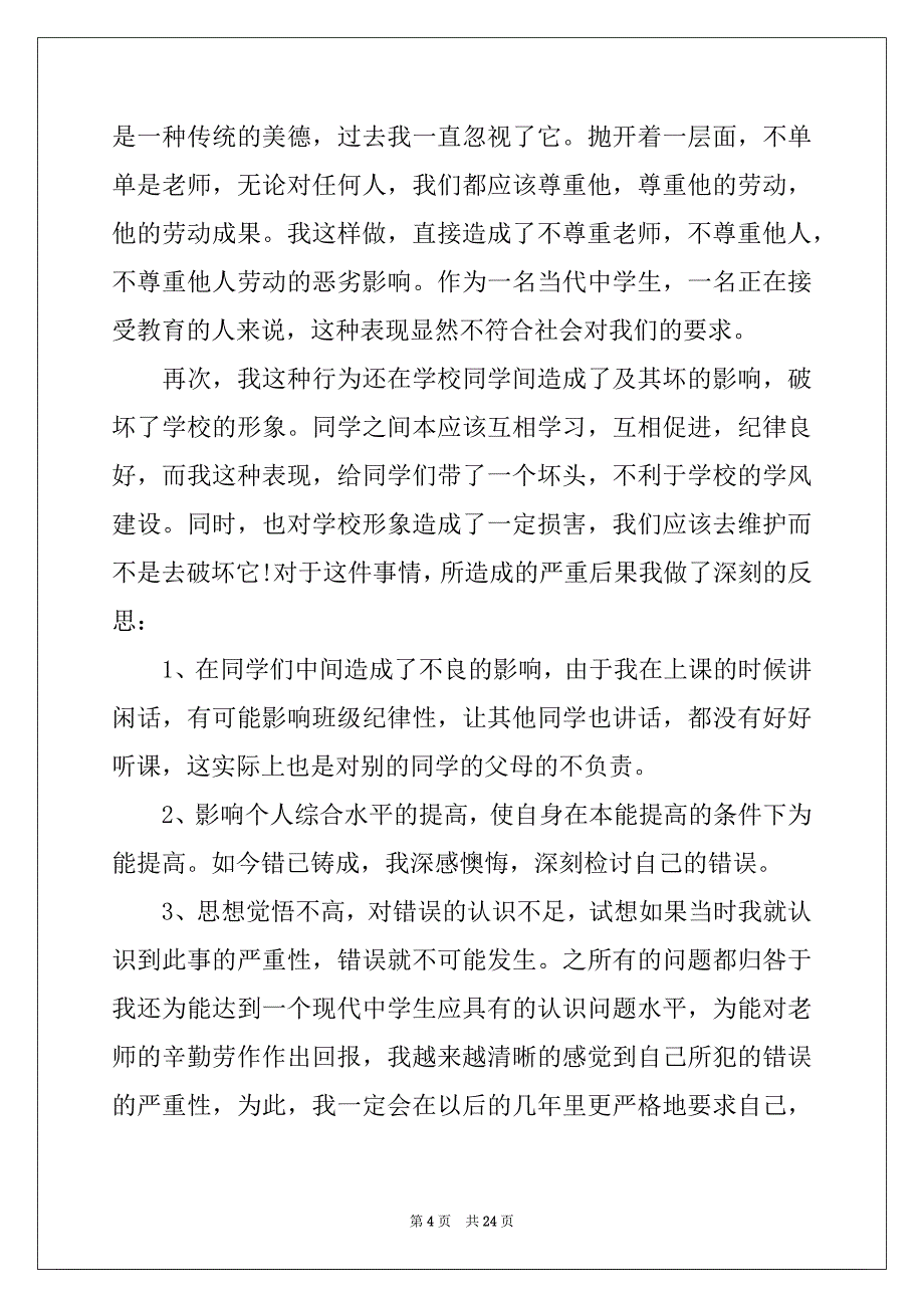 2022-2023年初中生检讨书例文_第4页