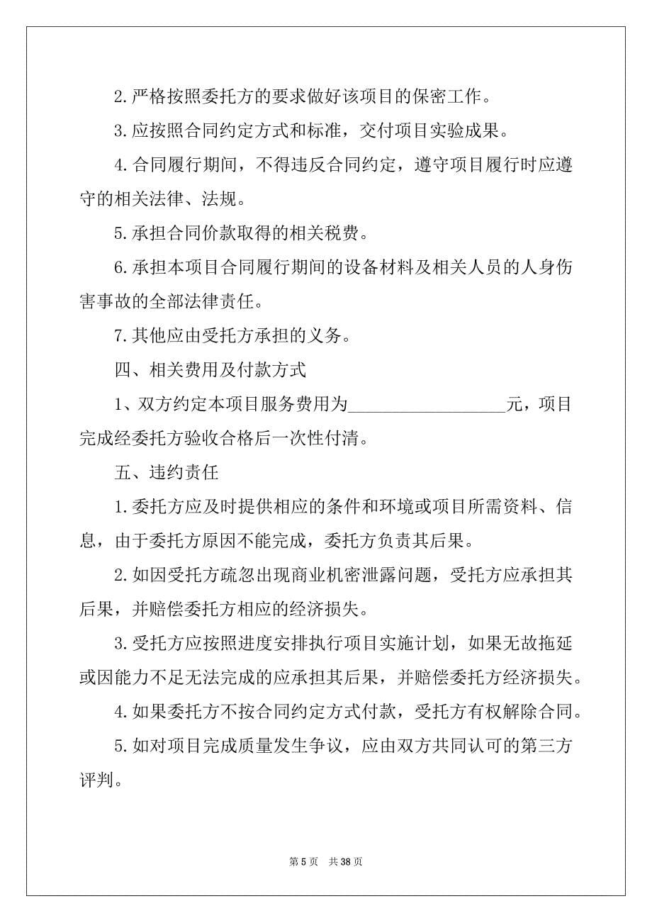 2022-2023年委托代理协议书15篇_第5页