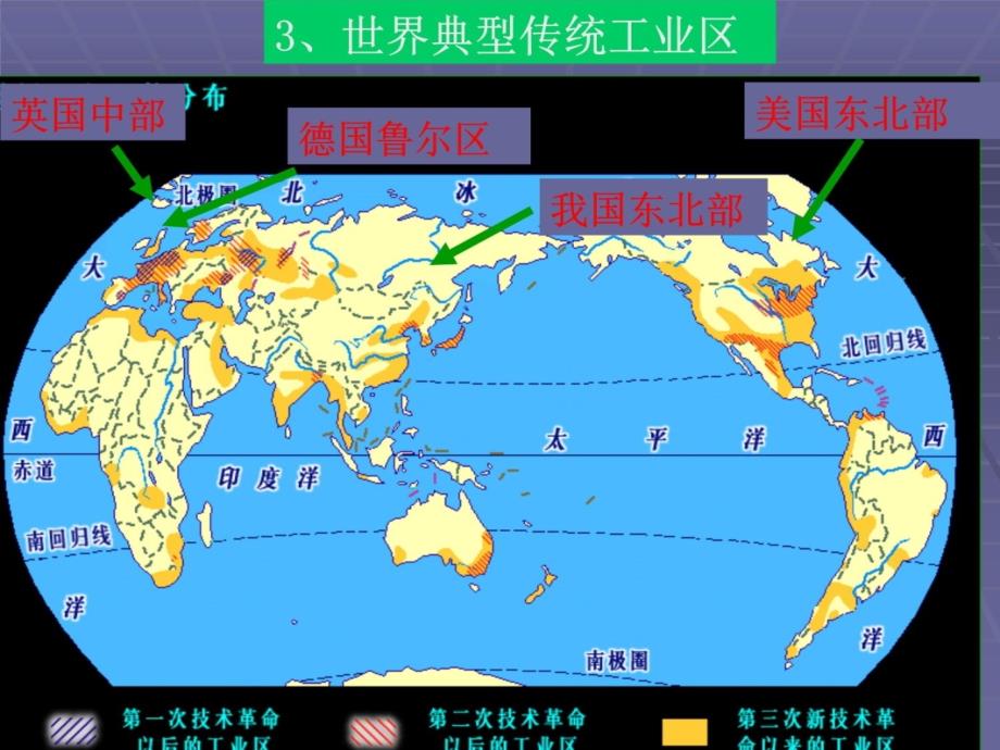 必修二 传统工业区与新型工业区2讲课资料_第4页