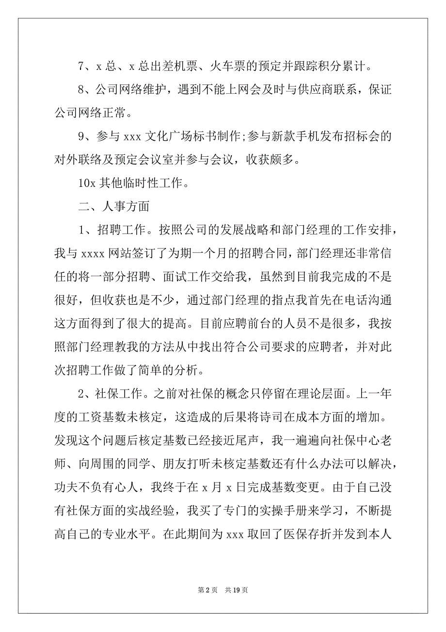 2022-2023年有关试用期工作总结模板集合五篇_第2页