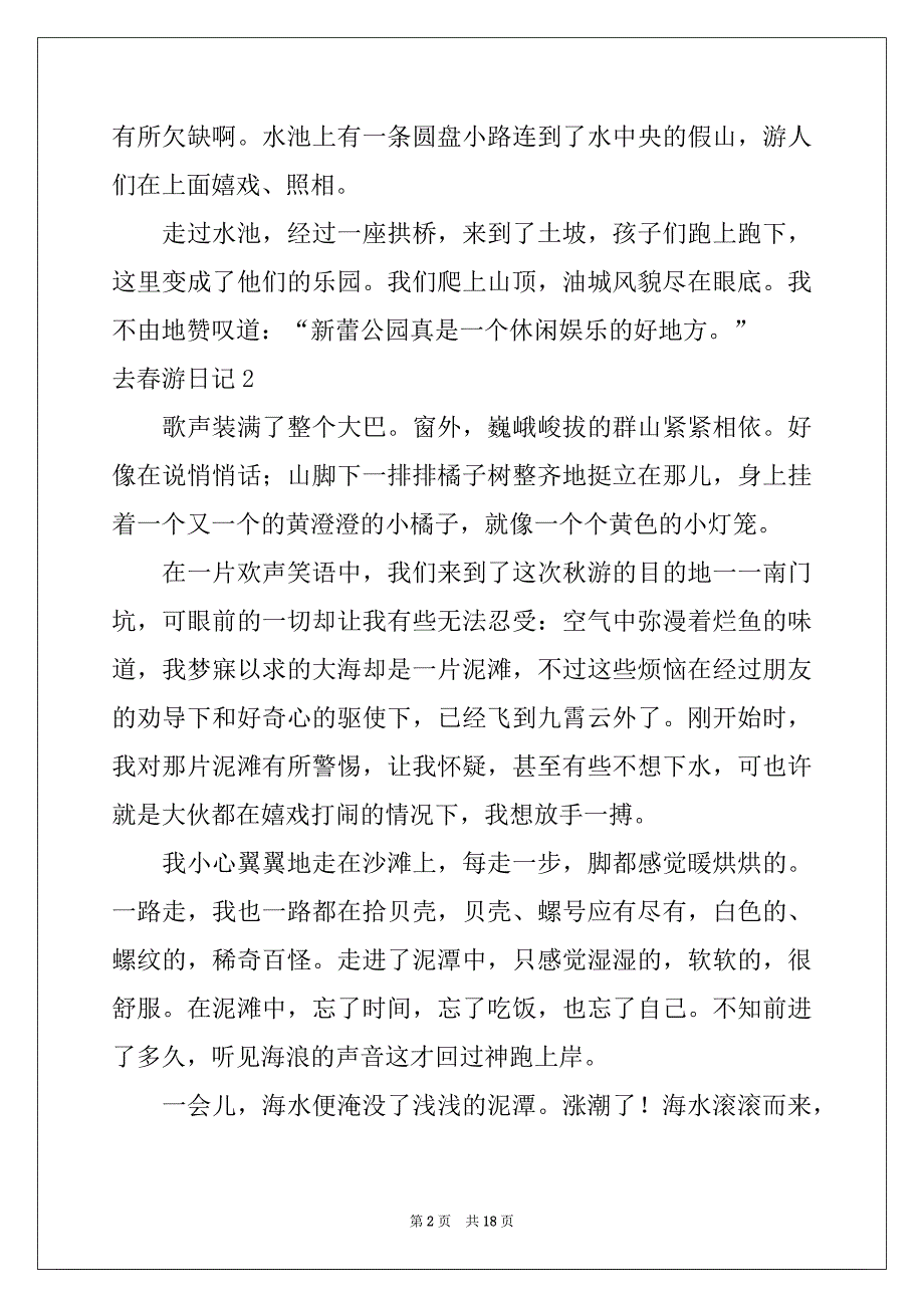 2022-2023年去春游日记范本_第2页