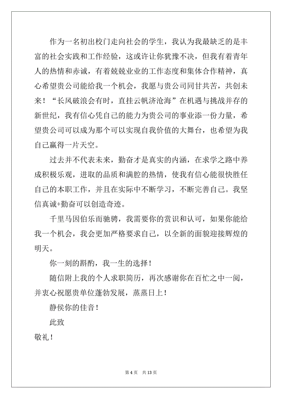 2022-2023年有关计算机类自荐信集合9篇_第4页