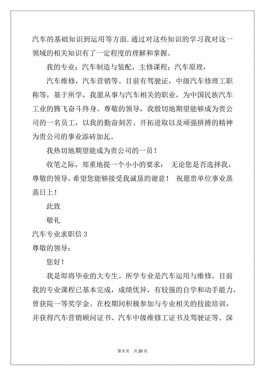 2022-2023年汽车专业求职信例文_第3页