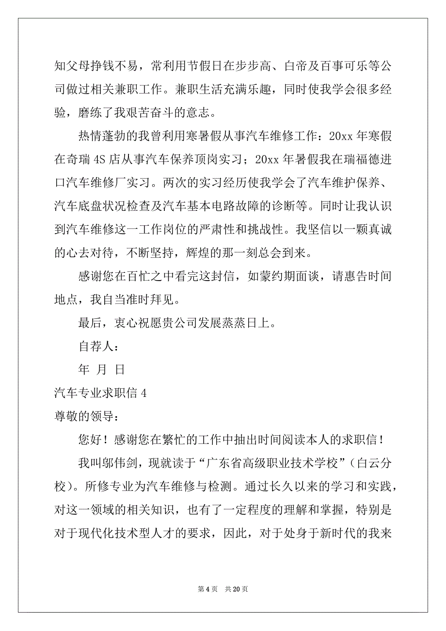 2022-2023年汽车专业求职信例文_第4页