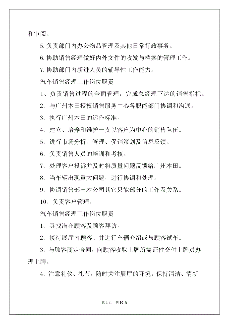 2022-2023年汽车销售经理岗位职责例文0_第4页