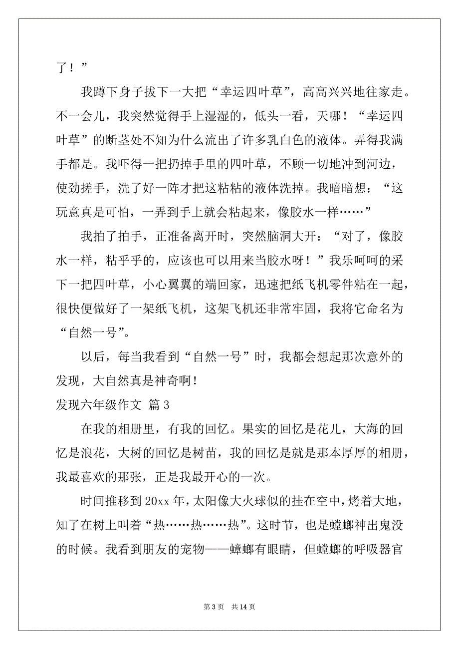 2022-2023年发现六年级作文集合十篇_第3页