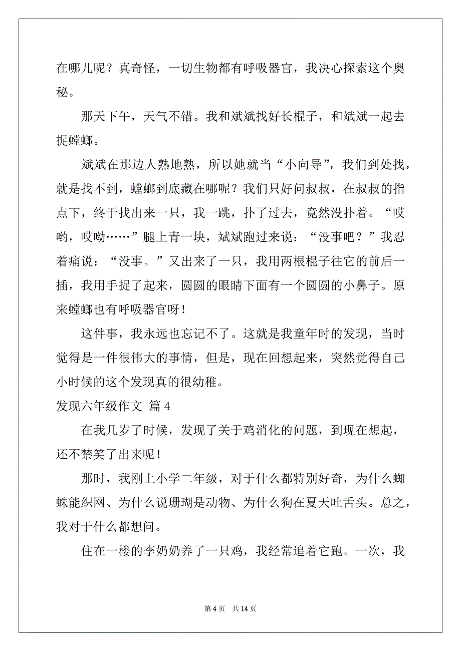 2022-2023年发现六年级作文集合十篇_第4页