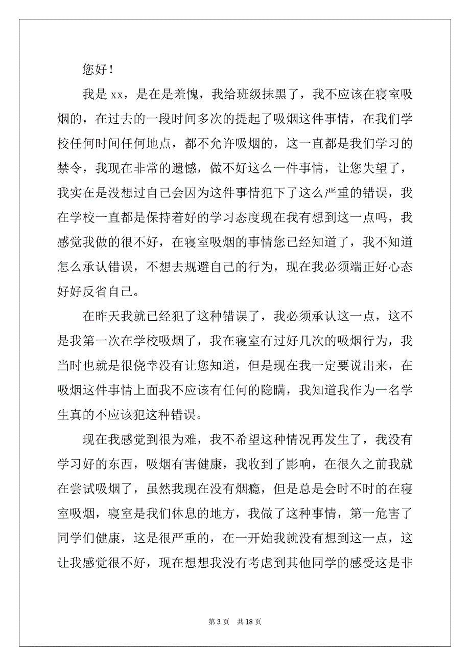 2022-2023年初中生抽烟检讨书优质_第3页