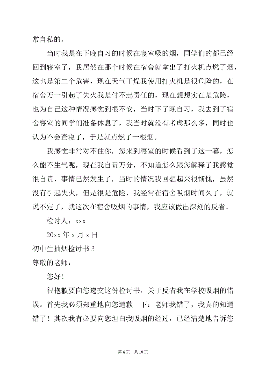 2022-2023年初中生抽烟检讨书优质_第4页