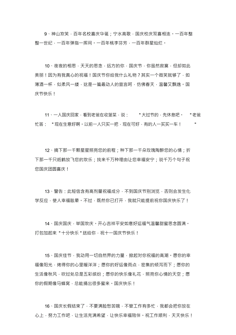 国庆节爱国QQ祝福语集合62条精选_第3页