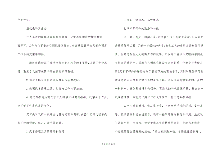 2022的年10月汽修实习报告_第2页