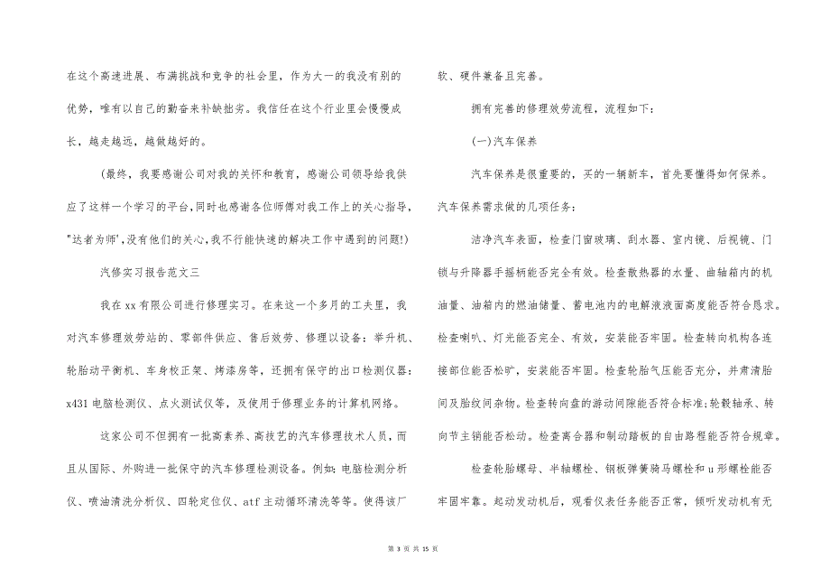 2022的年10月汽修实习报告_第3页