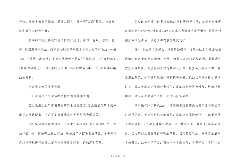 2022的年10月汽修实习报告_第4页