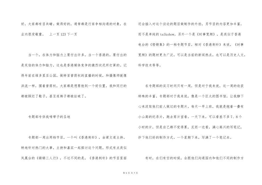 2022的年新闻专业实习报告范例_第5页